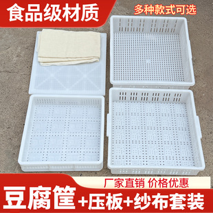 全套塑料豆腐筐做压豆腐模具正方形嫩老豆腐框商用豆制品专用工具