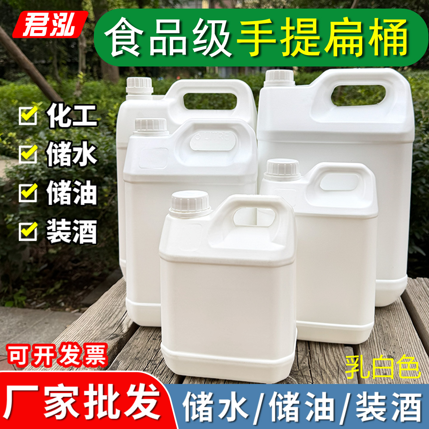 乳白色塑料扁桶1L4L8L10升食品级油桶酒桶手提带盖方形储水桶酒壶