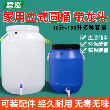 食品级储水桶带水龙头大容量蓄水罐家用酵素发酵桶酿酒桶塑料圆桶