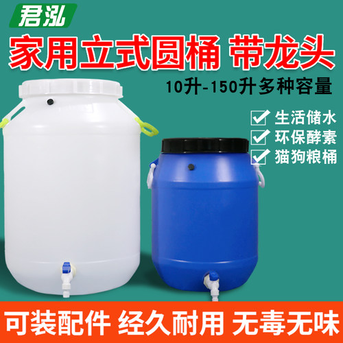 食品级储水桶带水龙头大容量蓄水罐家用酵素发酵桶酿酒桶塑料圆桶