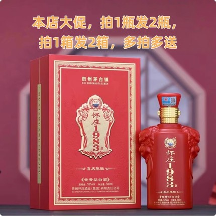 买多少送多少怀庄1983喜庆陈酿酱香白酒53度坤沙纯粮尊享礼盒装