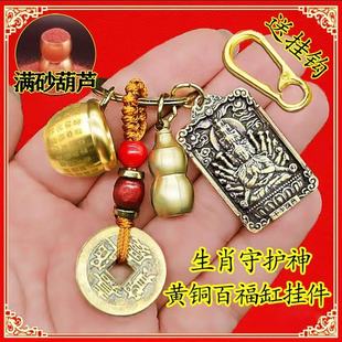 黄铜百福缸钥匙扣葫芦挂件招财转yu护身符保平安十二生肖汽车挂饰
