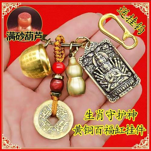 黄铜十二生肖百福缸葫芦挂件
