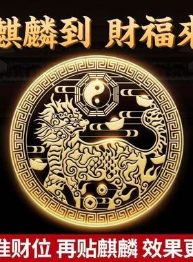 金属贴八卦贴纸门貔貅摆件