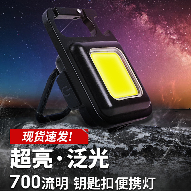 铝合金手电筒充电式迷你钥匙扣灯户外露营照明灯家用磁吸爆闪便携