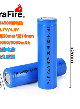 14500锂电池3.7V充电锂电池5800mah强光手电筒玩具车锂电池充电器