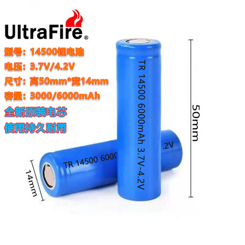 14500锂电池3.7V强光手电充电器