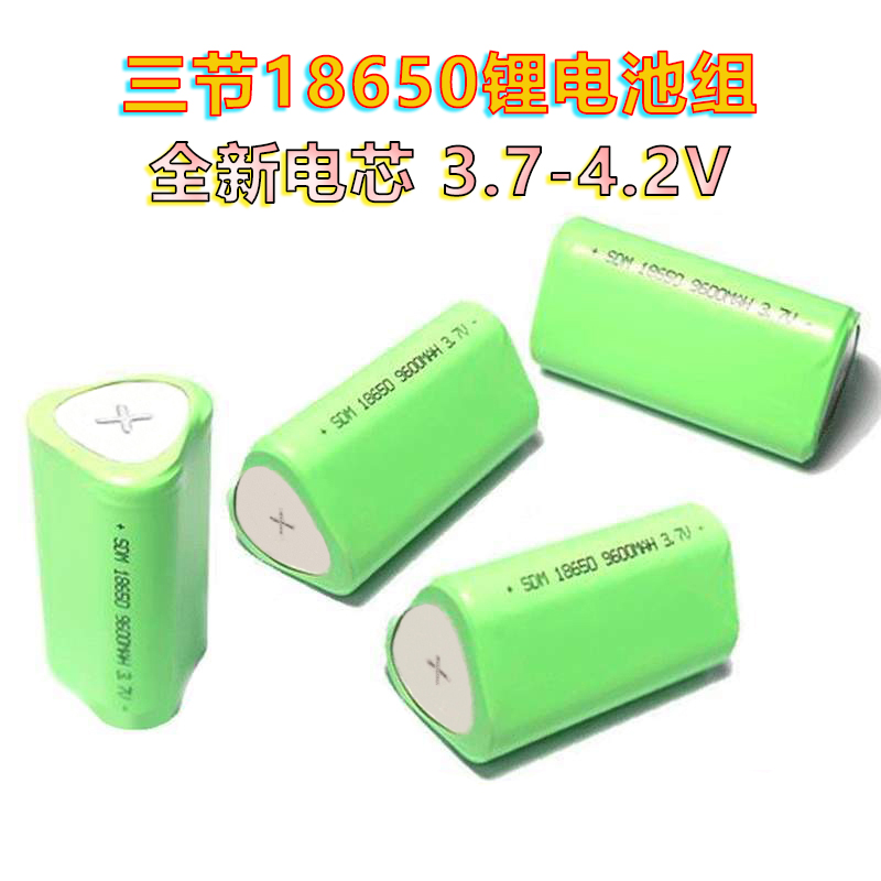 三角形18650锂电池组4.2V锂电池