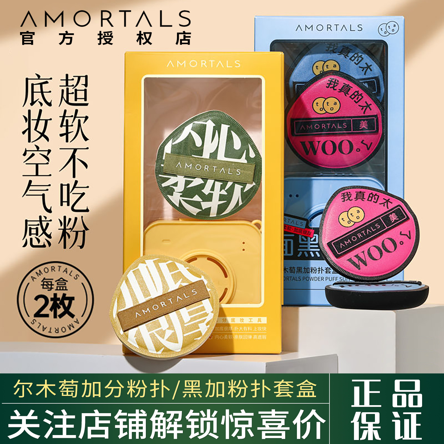 尔木萄100分粉扑超软干湿两用扑