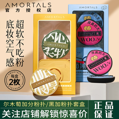 尔木萄100分粉扑超软干湿两用扑