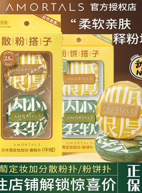 尔木萄定妆加分粉扑植绒散粉扑100分粉饼扑不易吃粉蜜粉饼长短绒