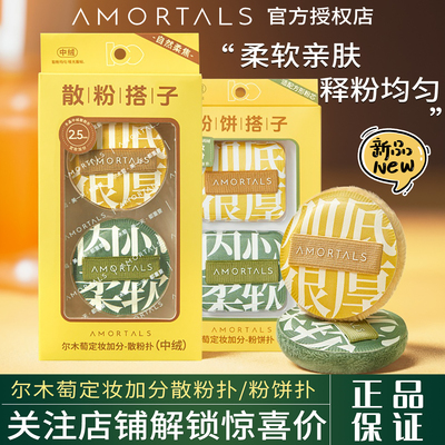 尔木萄定妆加分系列粉扑