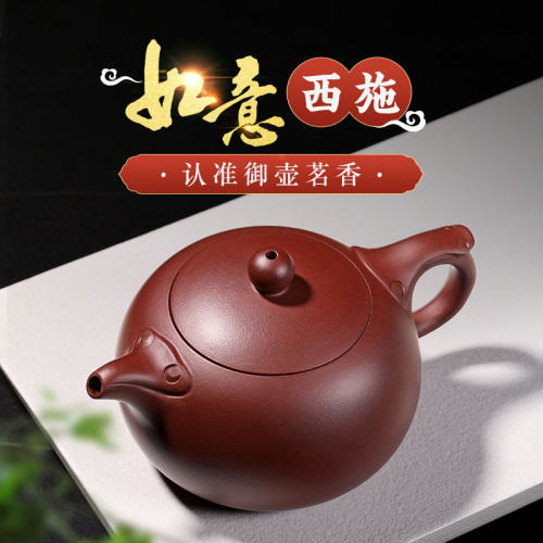 御壶茗香宜兴紫砂壶紫泥如意西施