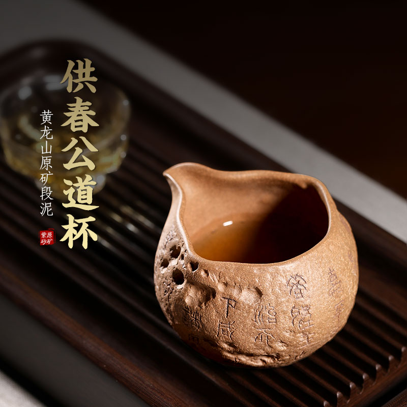 宜兴原矿紫砂公道杯分茶器茶具图片