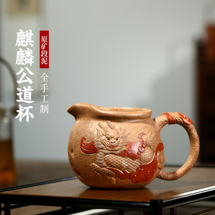 宜兴原矿紫砂公道杯电你茶漏分茶器主人杯喝茶杯麒麟杯 御壶茗香