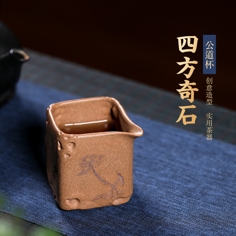 宜兴紫砂公道杯茶漏分茶器茶具配件四方奇石公道杯加厚公杯分茶杯