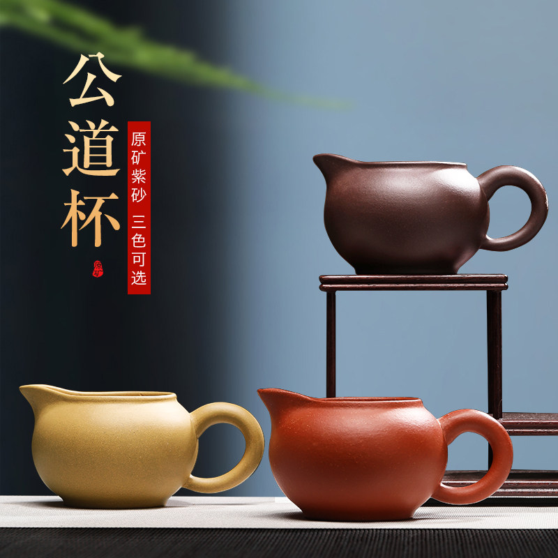 御壶茗香宜兴紫砂公道杯原矿紫泥茶海分茶器过滤杯功夫茶具茶道