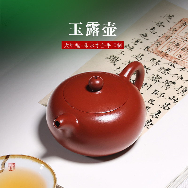 御壶茗香紫砂壶宜兴名家纯全手工正宗原矿大红袍玉露壶泡茶壶茶具