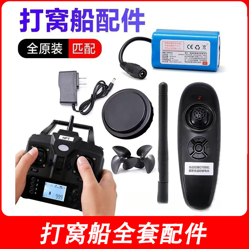 全套配件打窝船螺旋桨遥控器电池