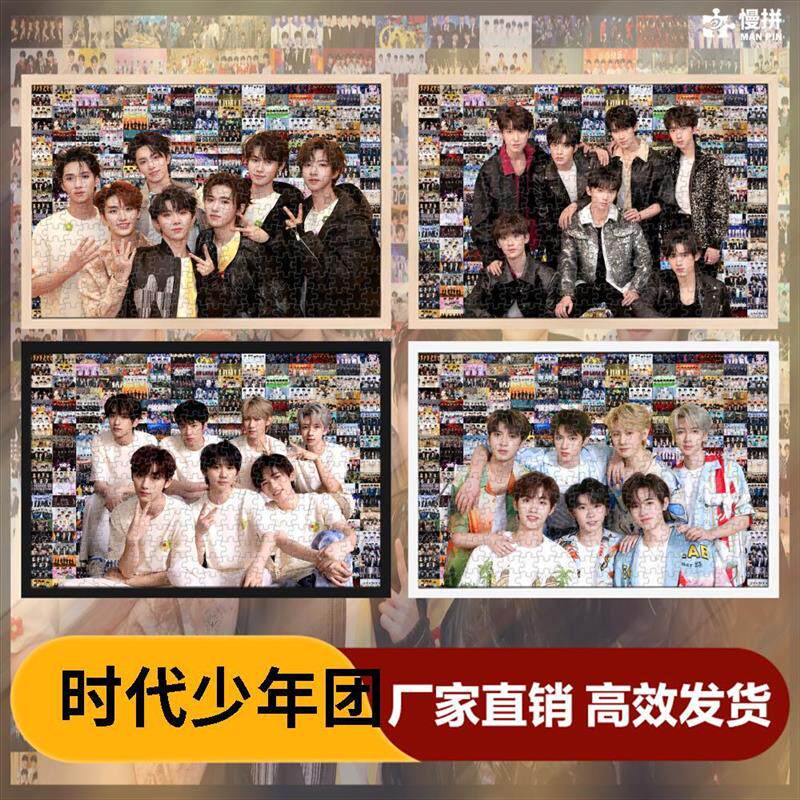 时代少年团明星周边饭制爱豆马赛克拼图木质成人玩具1000片