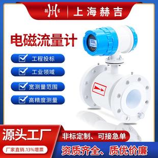 智能电磁流量计工业废水泥浆液体计量表生活污水流量计厂家 一体式
