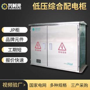 JP柜综合配电箱国网农网型厂家直销户外低压成套配电箱