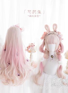 假发女粉色渐变Lolita「芍药兔」洛丽塔lo假毛