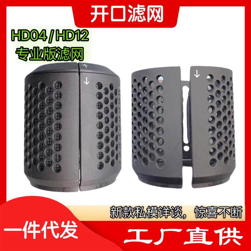 适用戴森专业版外滤网HD04磁吸开口网HD02通用HD12沙龙造型过滤网