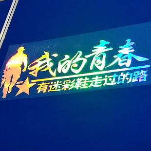 若有战必召回爱国八一军旅退役老兵退伍军人车贴车门两侧图案车身