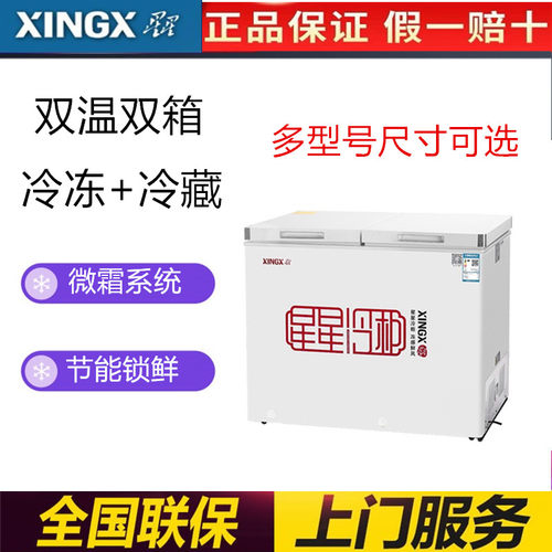 双温双箱星星冷冻冷藏微霜