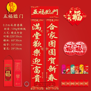 2.2m五福临门 春节马年对联2026庭院大门防晒纸家用百搭金字春联