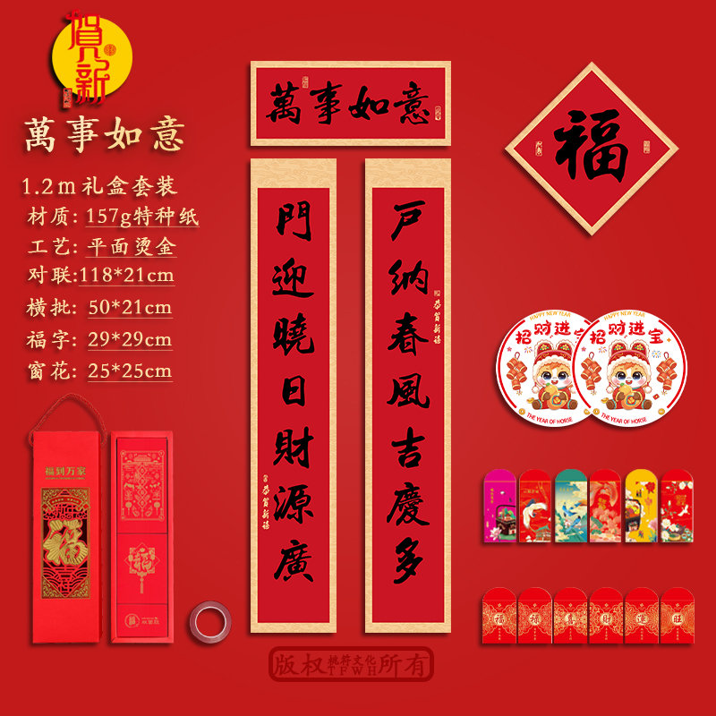 万事如意118*21cm烫金对联