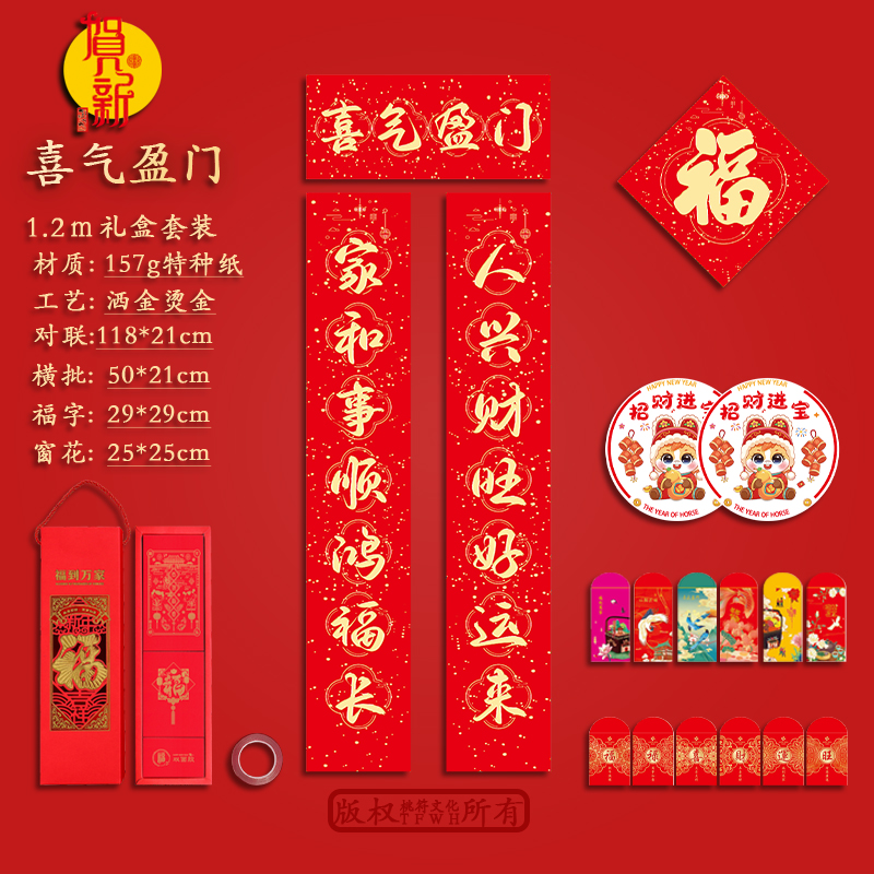 喜气盈门118*21cm触感纸烫金对联