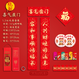 1.2m喜气盈门 2026马年新年对联家庭厚纸洒金新款一整套春节春联