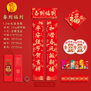 1米2春到福到2026新款马年对联新款家庭春节高端时尚浮雕烫金春联