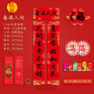 1.5m春满人间春节马年对联2026家用百搭浮雕烫金时尚简约黑金对联