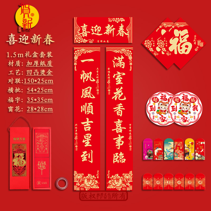 1.5m喜迎新春春节对联2026新年对联日用浮雕烫金马年新款时尚对联