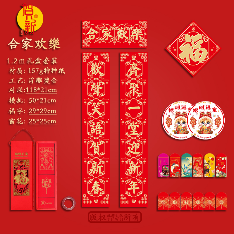 合家欢乐118*21cm浮雕烫金对联