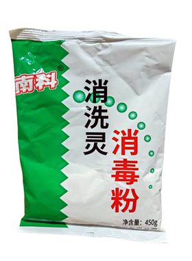 南科消洗灵家用消毒粉买5包可包邮 幼儿园餐具厨房地面衣物漂白消