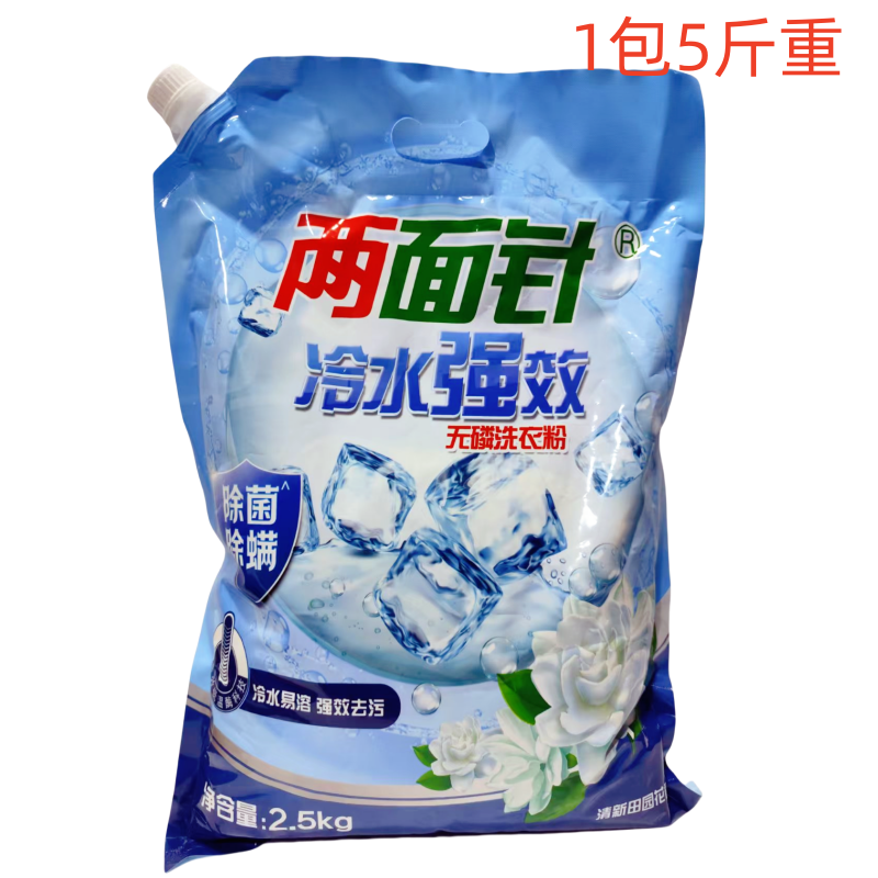 两面针冷水强效洗衣粉大包家用酒店衣物床单去污渍洁净机洗手洗粉