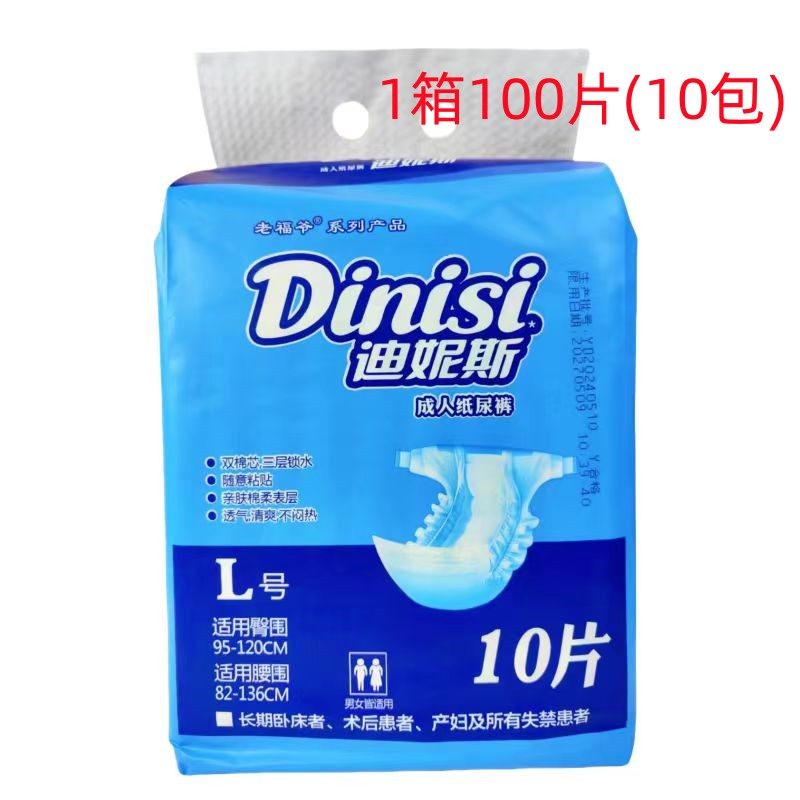 迪妮斯成人用纸尿裤男女老年人通用尿不湿失禁人员卧床腰部粘贴式,洗护清洁剂/卫生巾/纸/香薰,成年人纸尿裤,淘宝优惠券,粉丝福利购,淘宝优惠卷