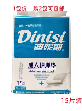 迪妮斯老年人成人产妇通用护理床垫促销15片装购2包包邮600X900mm