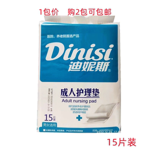 包邮 购2包 600X900mm 15片装 迪妮斯老年人成人产妇通用护理床垫促销