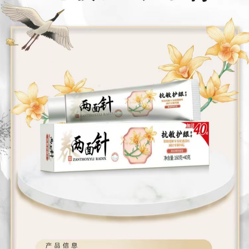 两面针抗敏护龈牙膏 大支200克装清润薄荷香型缓解牙齿敏感冷热酸