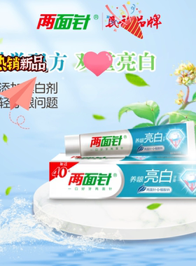 两面针养龈亮白牙膏清新薄荷香