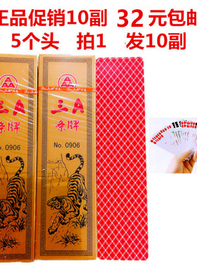 三A川牌长牌条牌纸质牌幺弟哥家用茶馆用牌5个头115张牌水浒人物