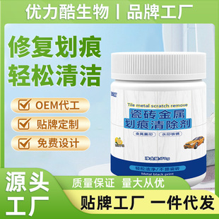 瓷砖金属划痕清洁剂柔光砖黑印清除剂地板地砖去污釉面刮痕修复剂