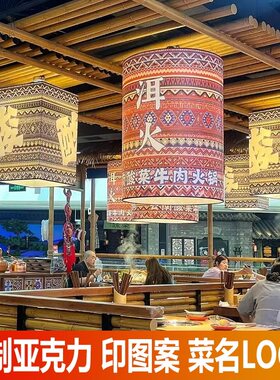 云南火锅店吊灯圆形定制民族风洱火酸菜牛肉火锅餐桌亚麻布艺灯笼
