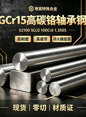 GCr15轴承钢52100 SUJ2 100Cr6 1.3505圆钢板材可零切定制