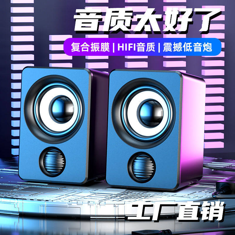 高品质有线台式电脑音响家用重低音响双喇叭环绕立体多功能音箱